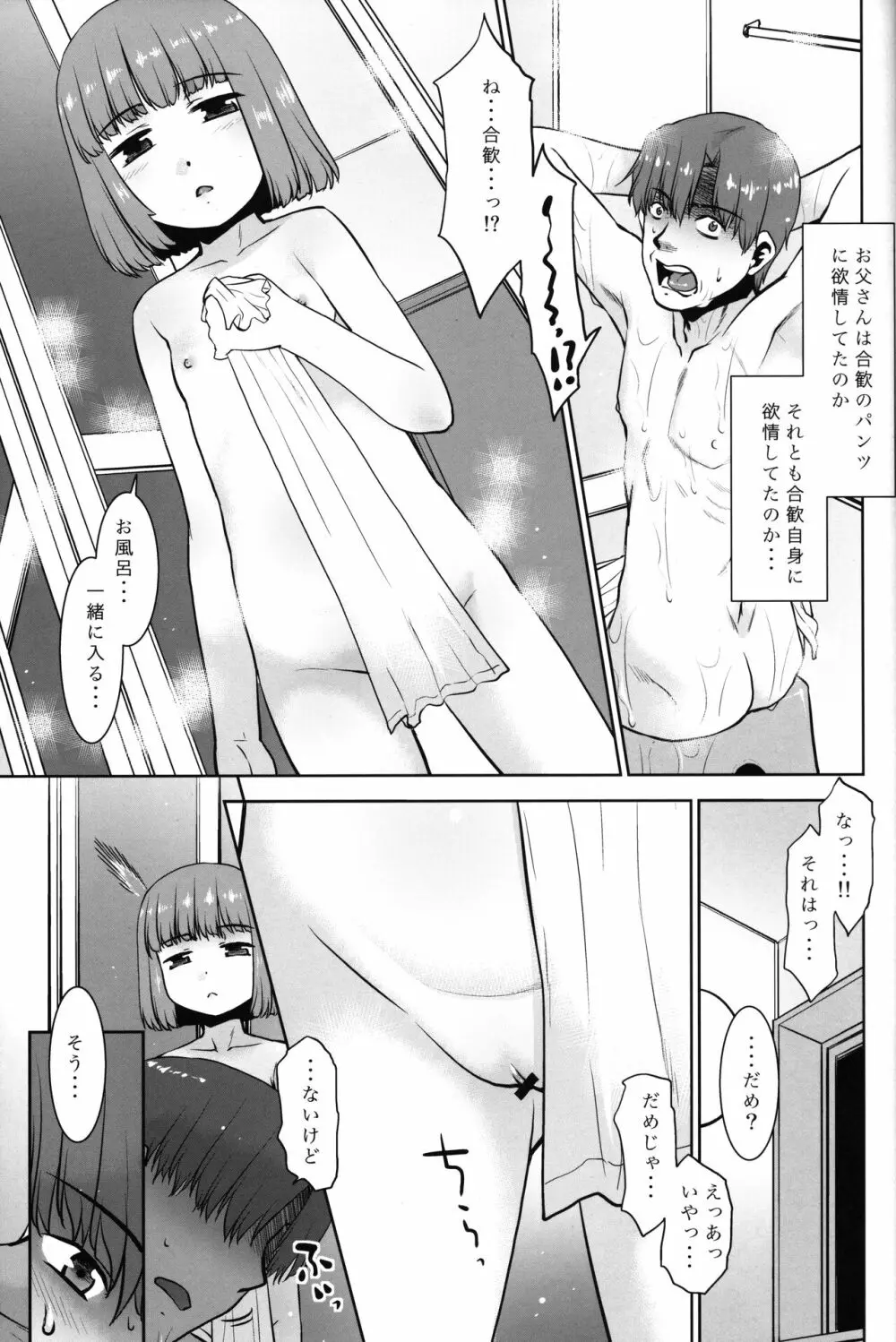 お父さんは悪くない。 Page.6