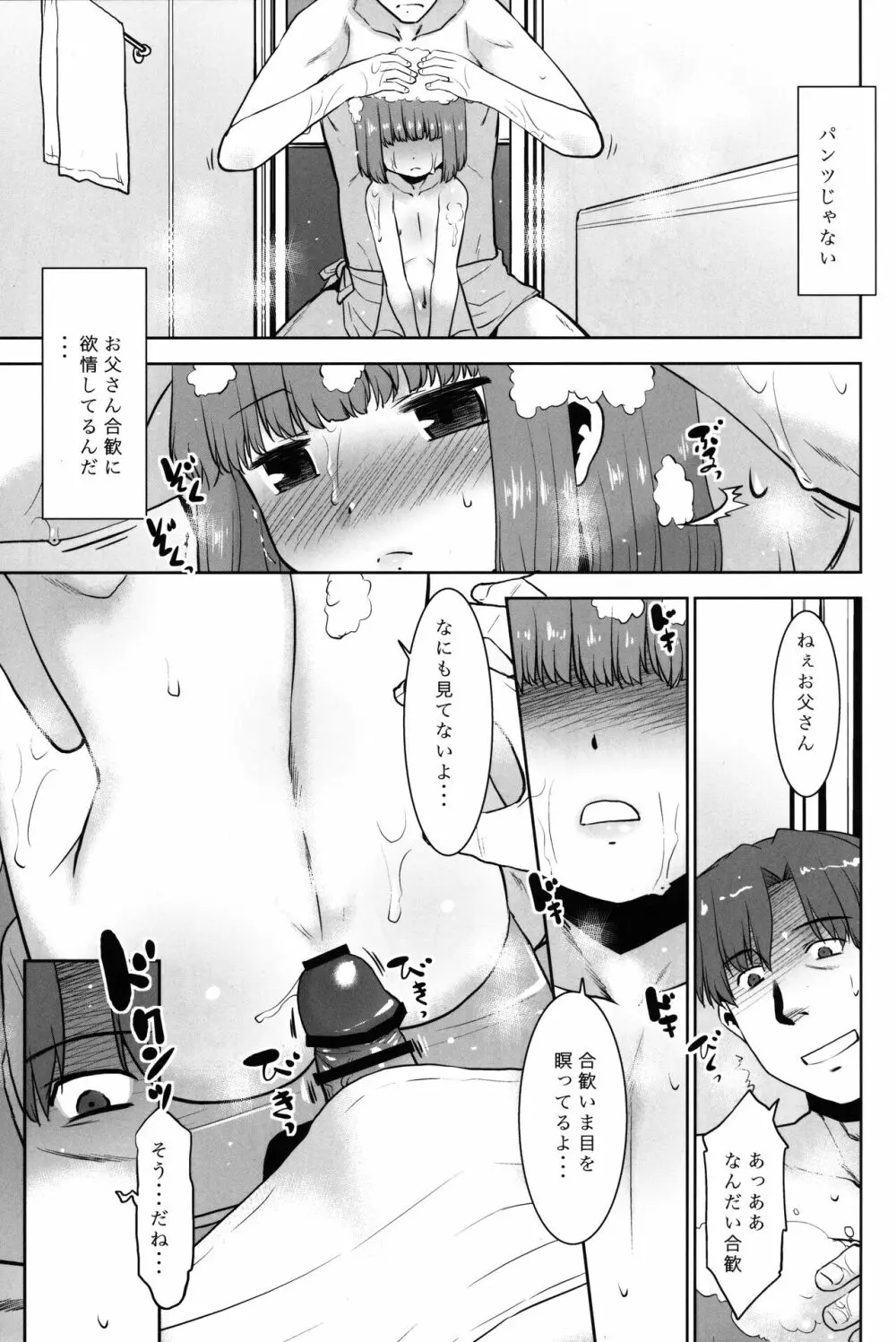 お父さんは悪くない。 Page.8