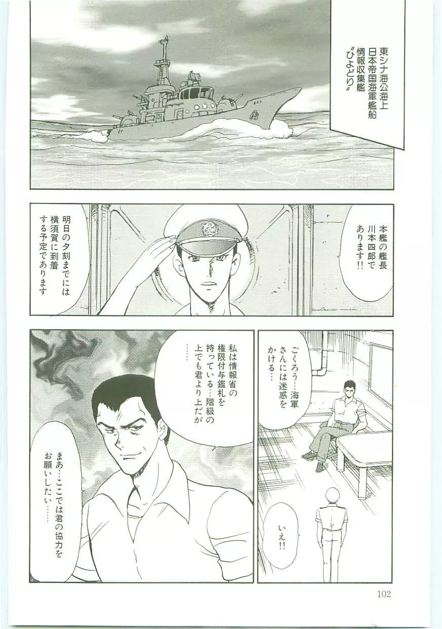 淫靡帝国 Page.101