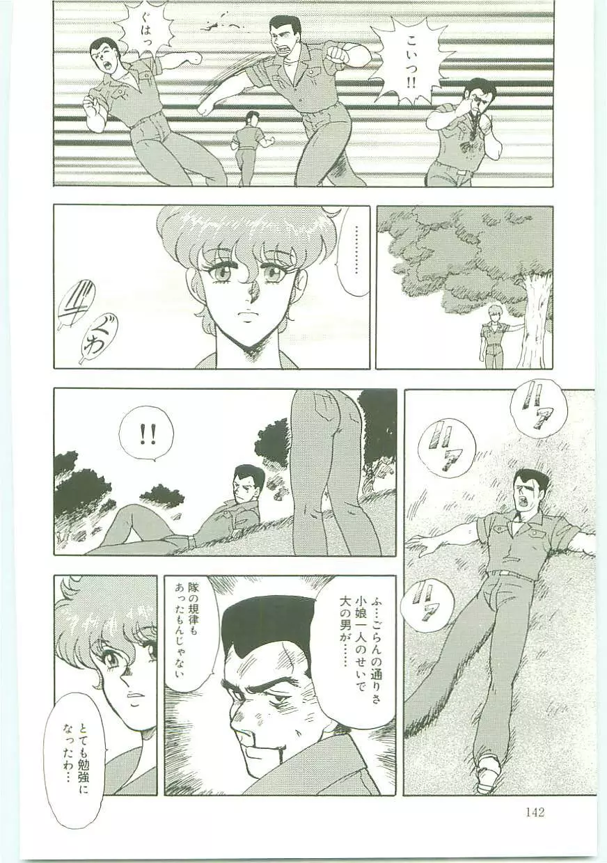 淫靡帝国 Page.141