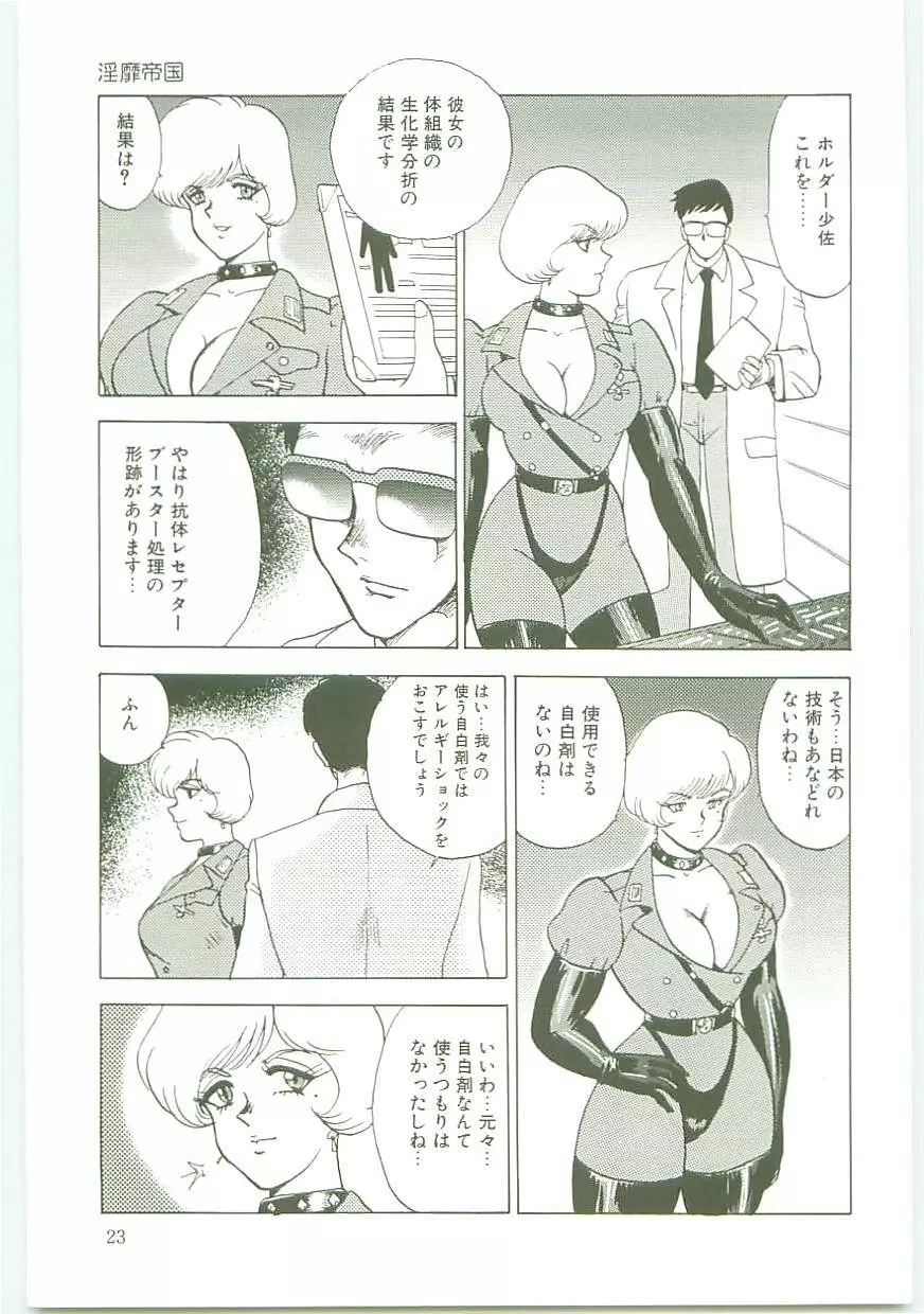 淫靡帝国 Page.22