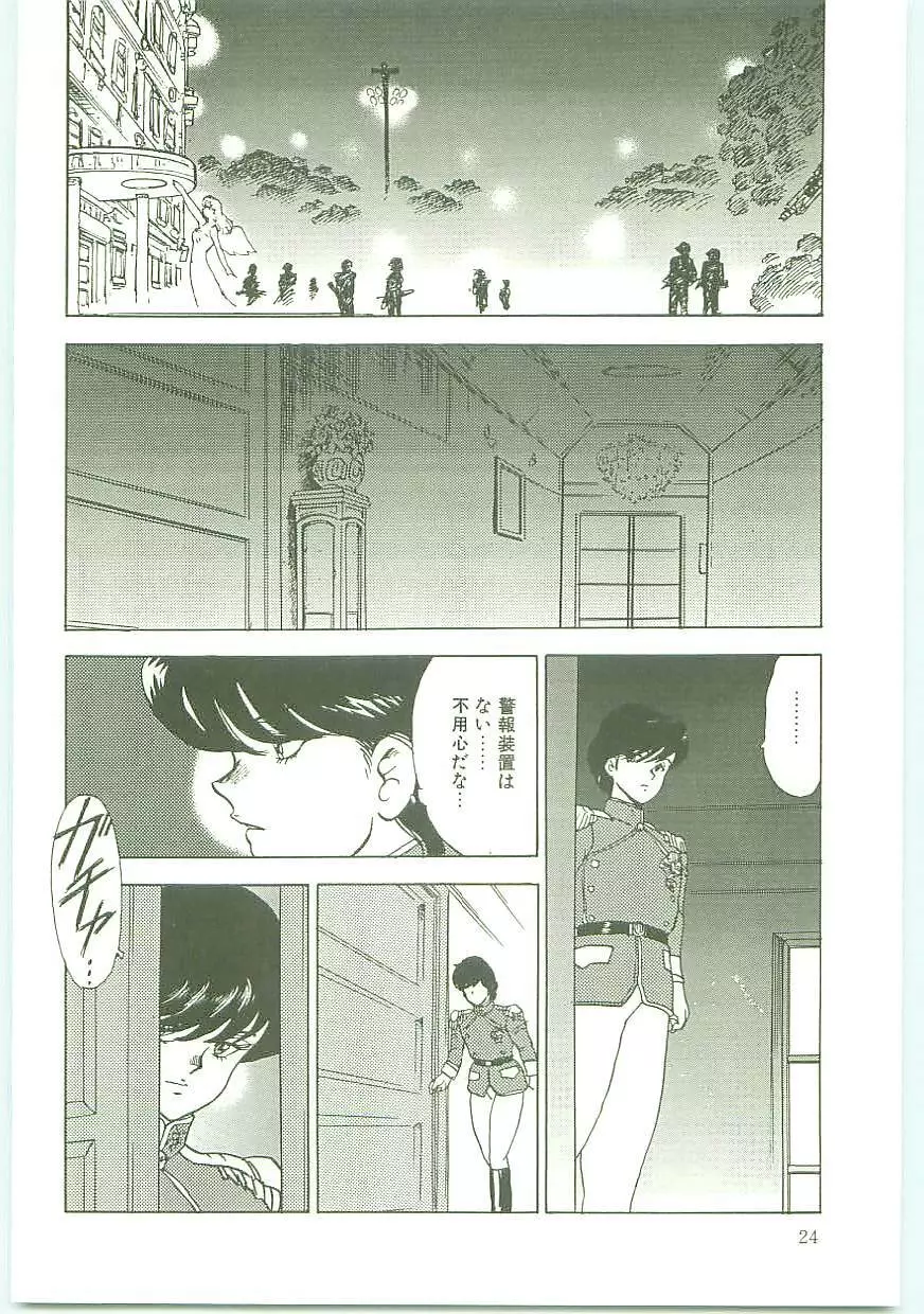 淫靡帝国 Page.23