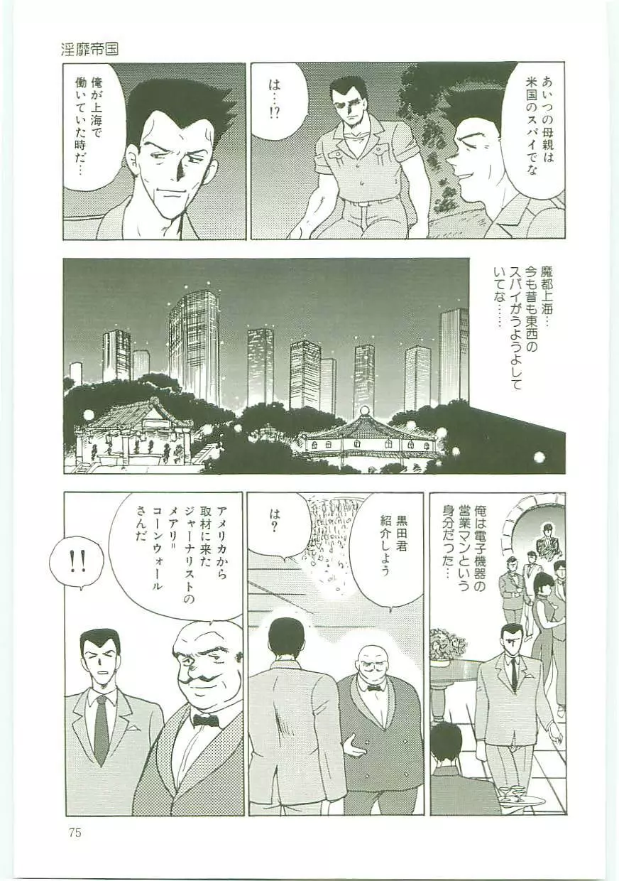 淫靡帝国 Page.74