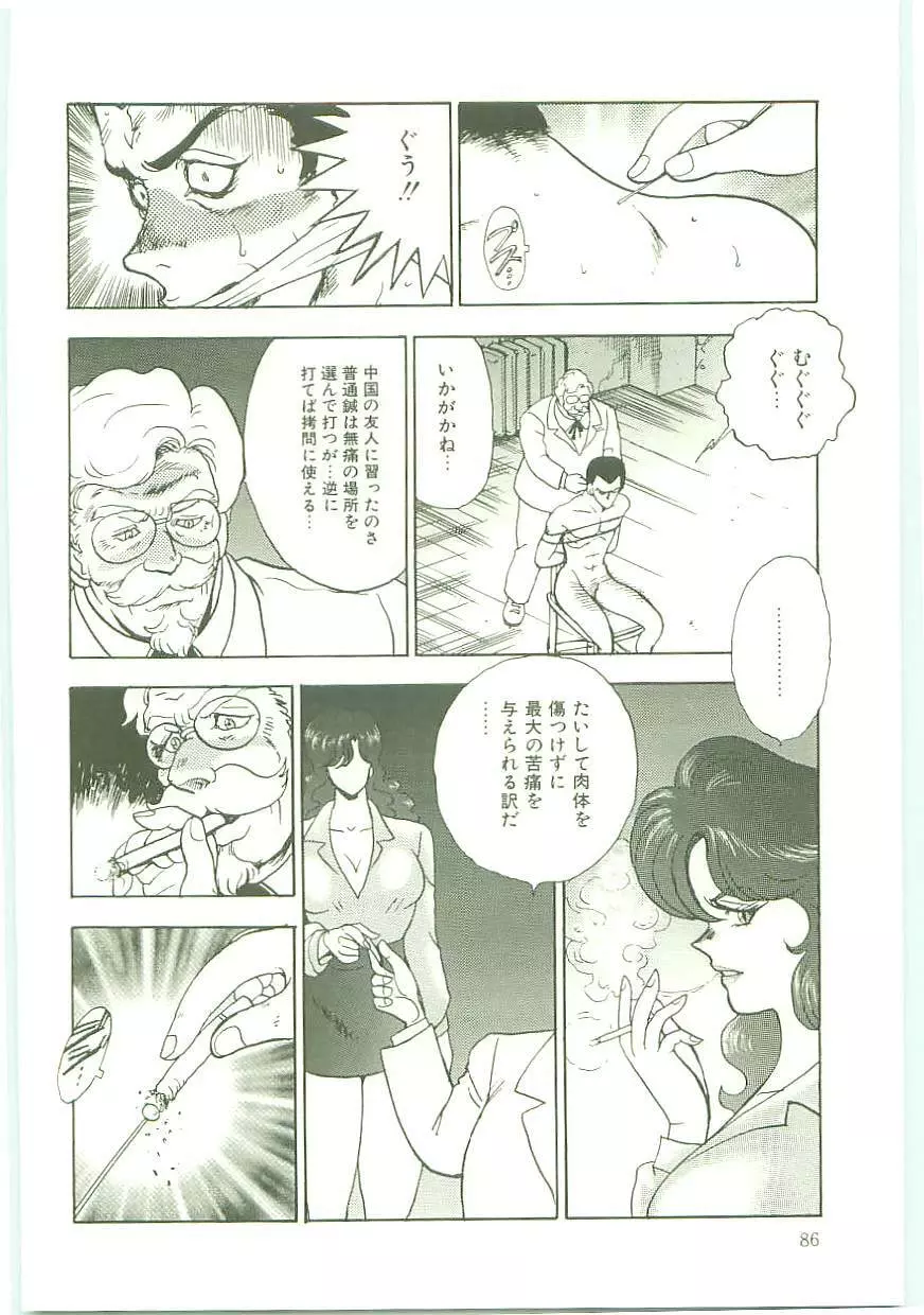 淫靡帝国 Page.85