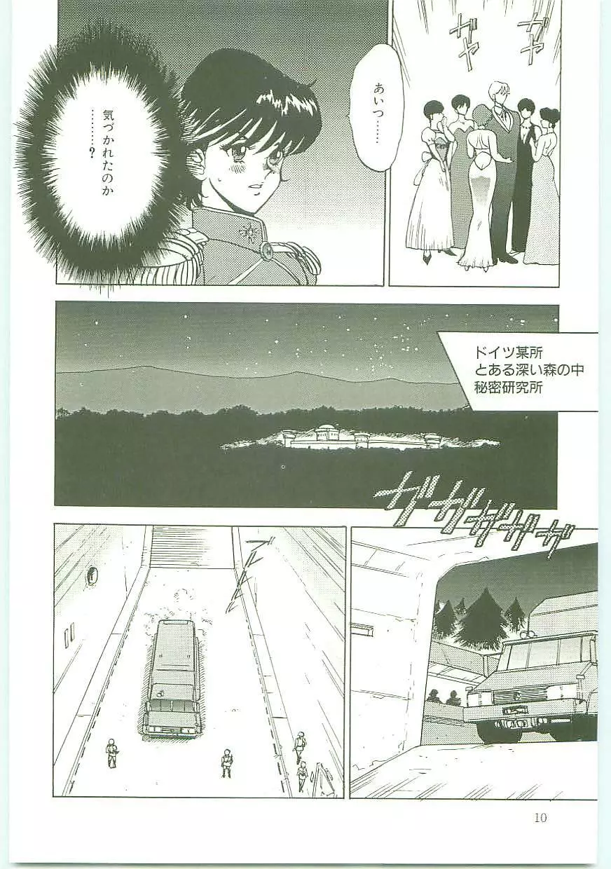 淫靡帝国 Page.9