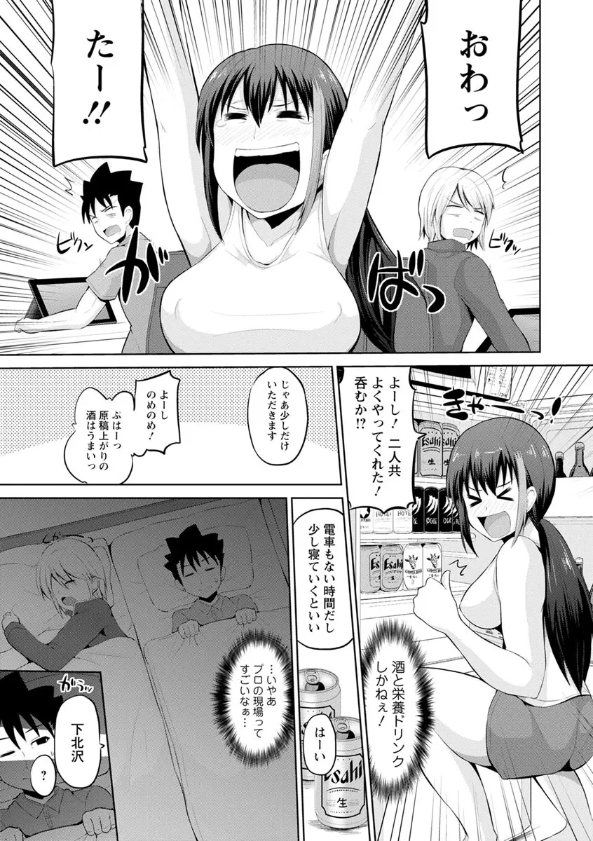 キミとボクとの専門性活 Page.119