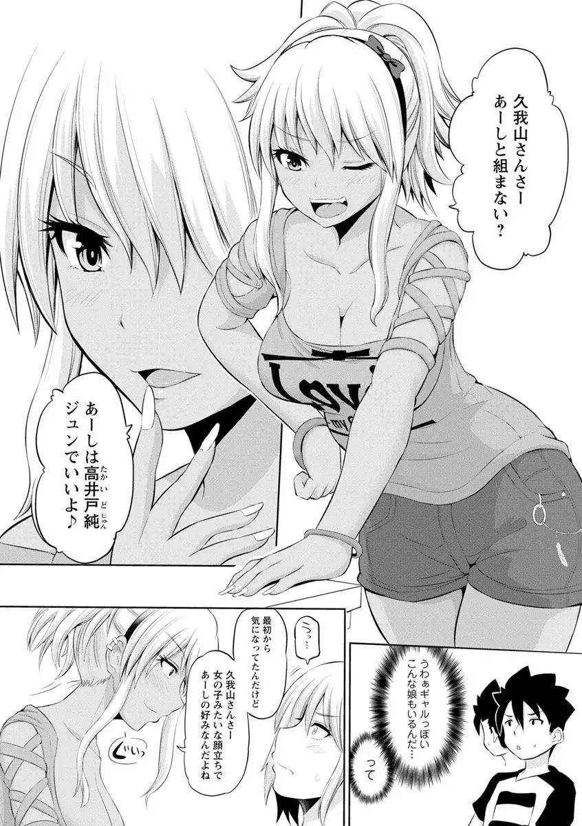 キミとボクとの専門性活 Page.46