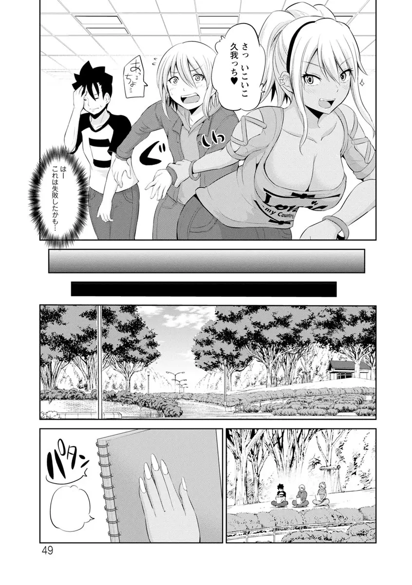 キミとボクとの専門性活 Page.49