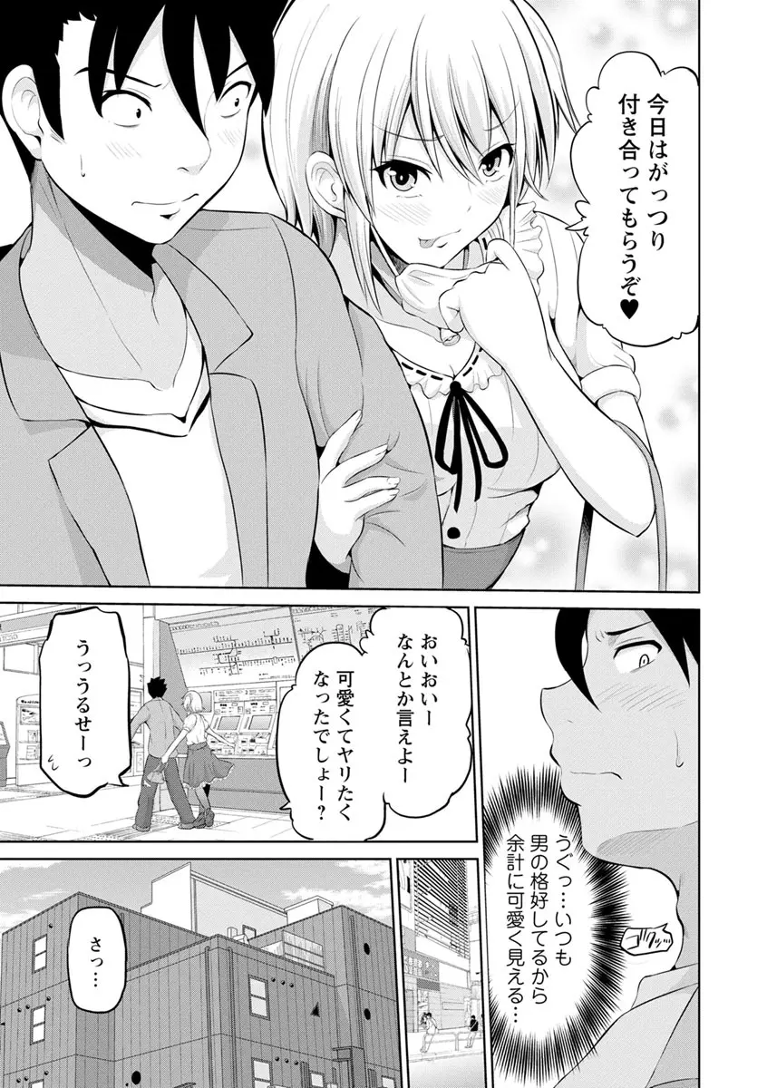 キミとボクとの専門性活 Page.67