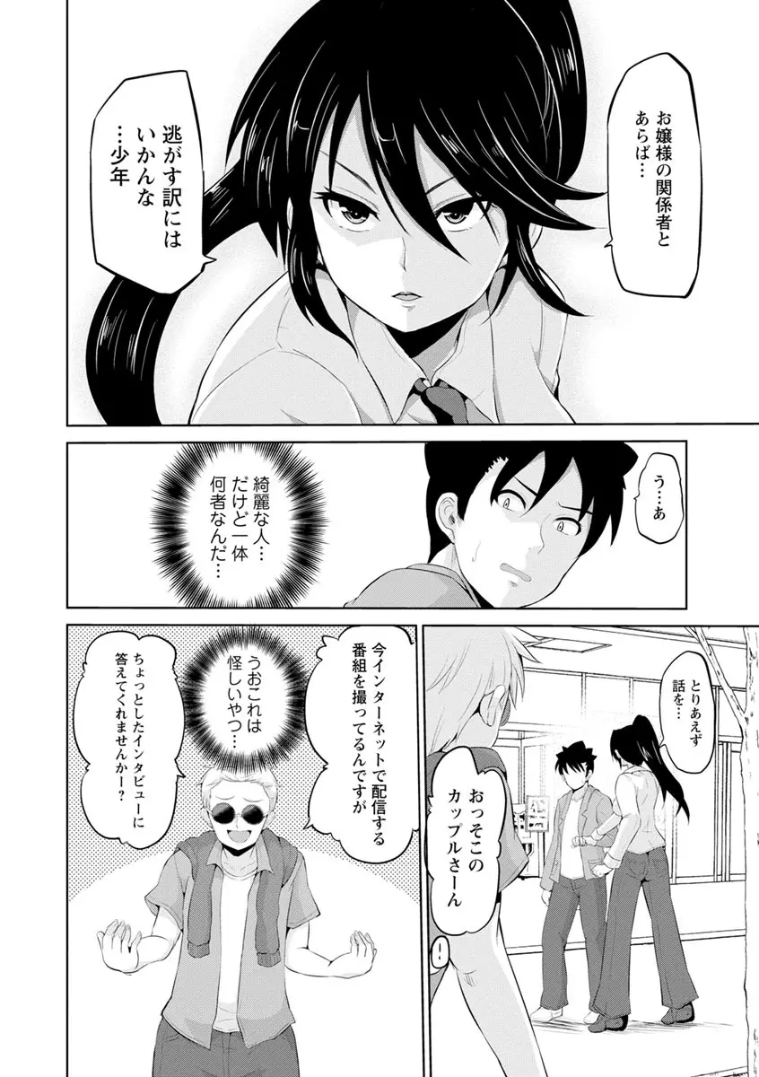 キミとボクとの専門性活 Page.80