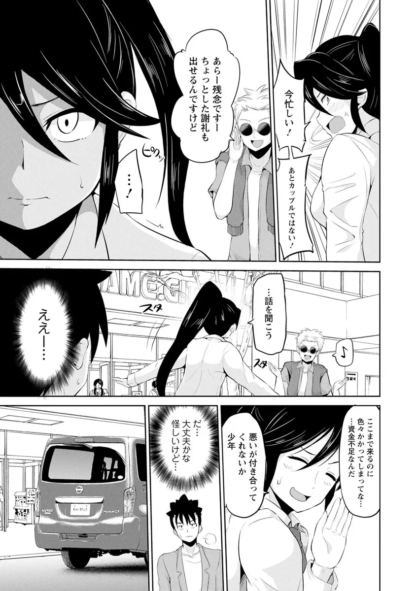 キミとボクとの専門性活 Page.81