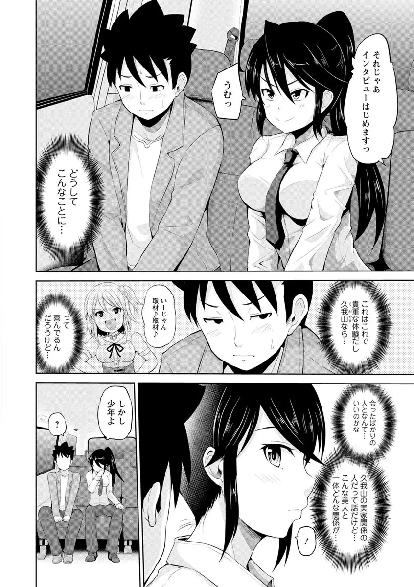 キミとボクとの専門性活 Page.82