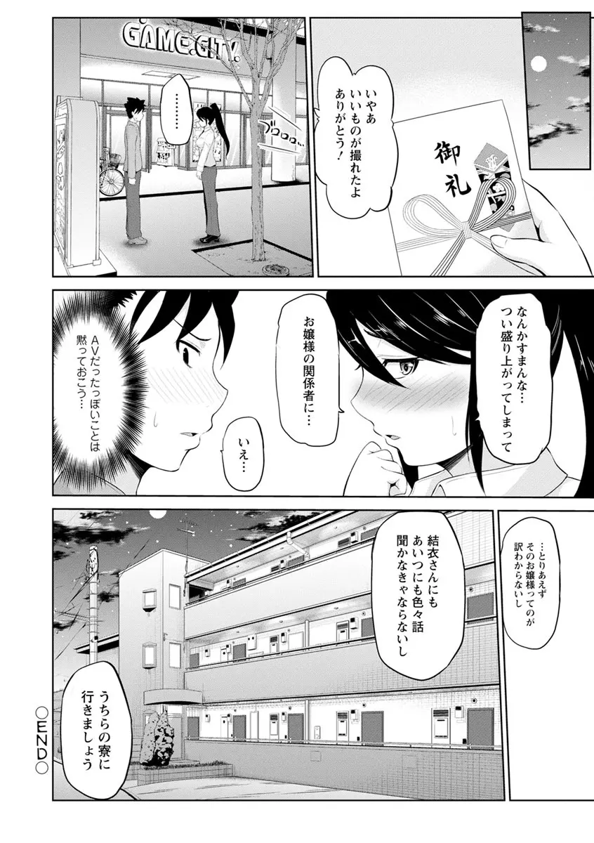 キミとボクとの専門性活 Page.96