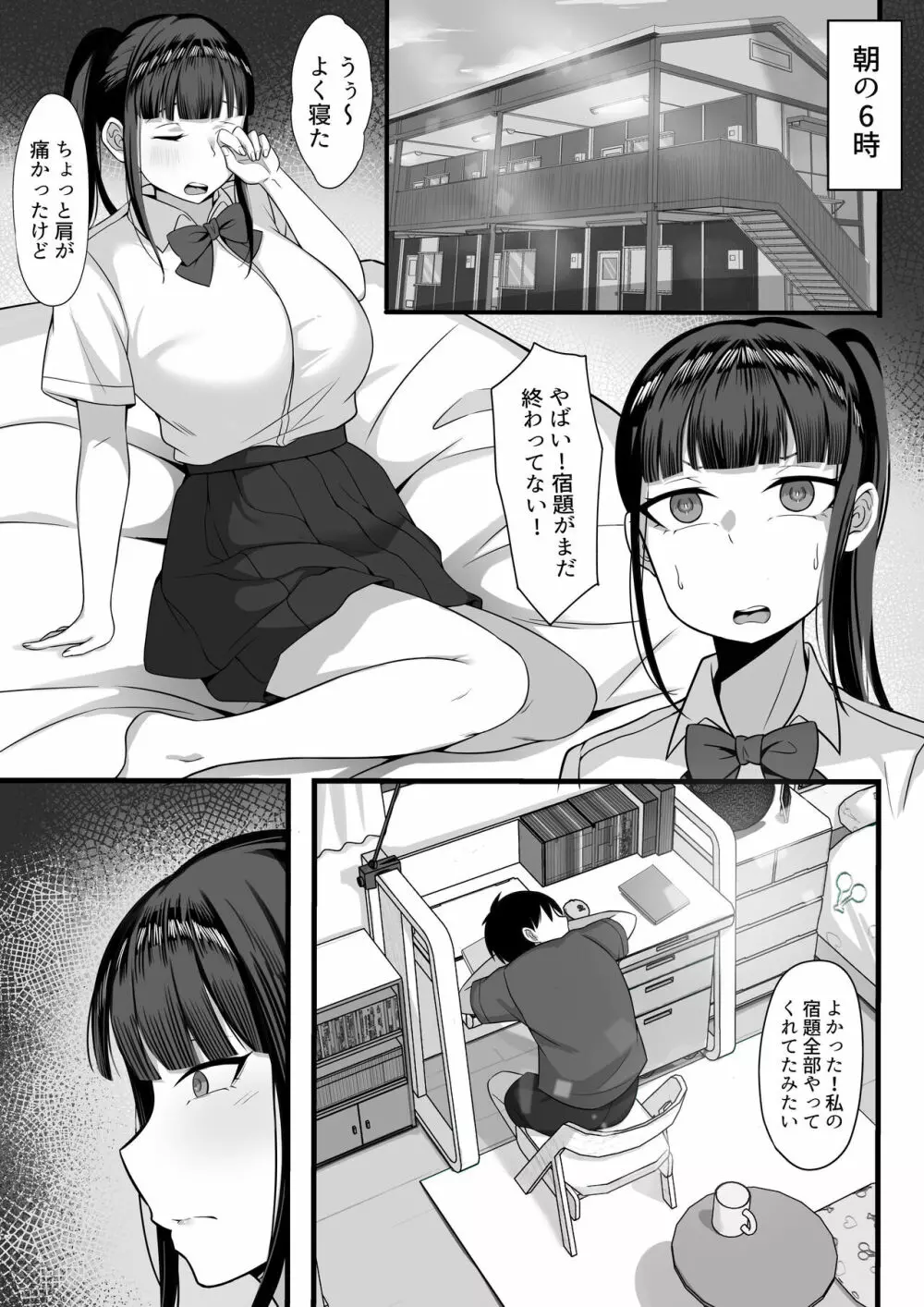 俺の上京性生活総集編【1-3】 Page.46