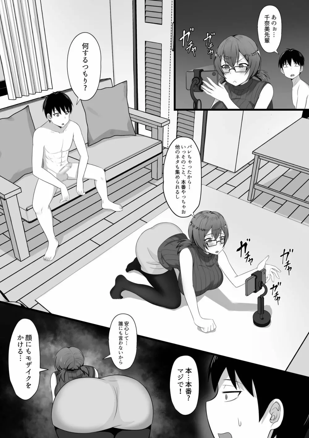 俺の上京性生活総集編【1-3】 Page.77