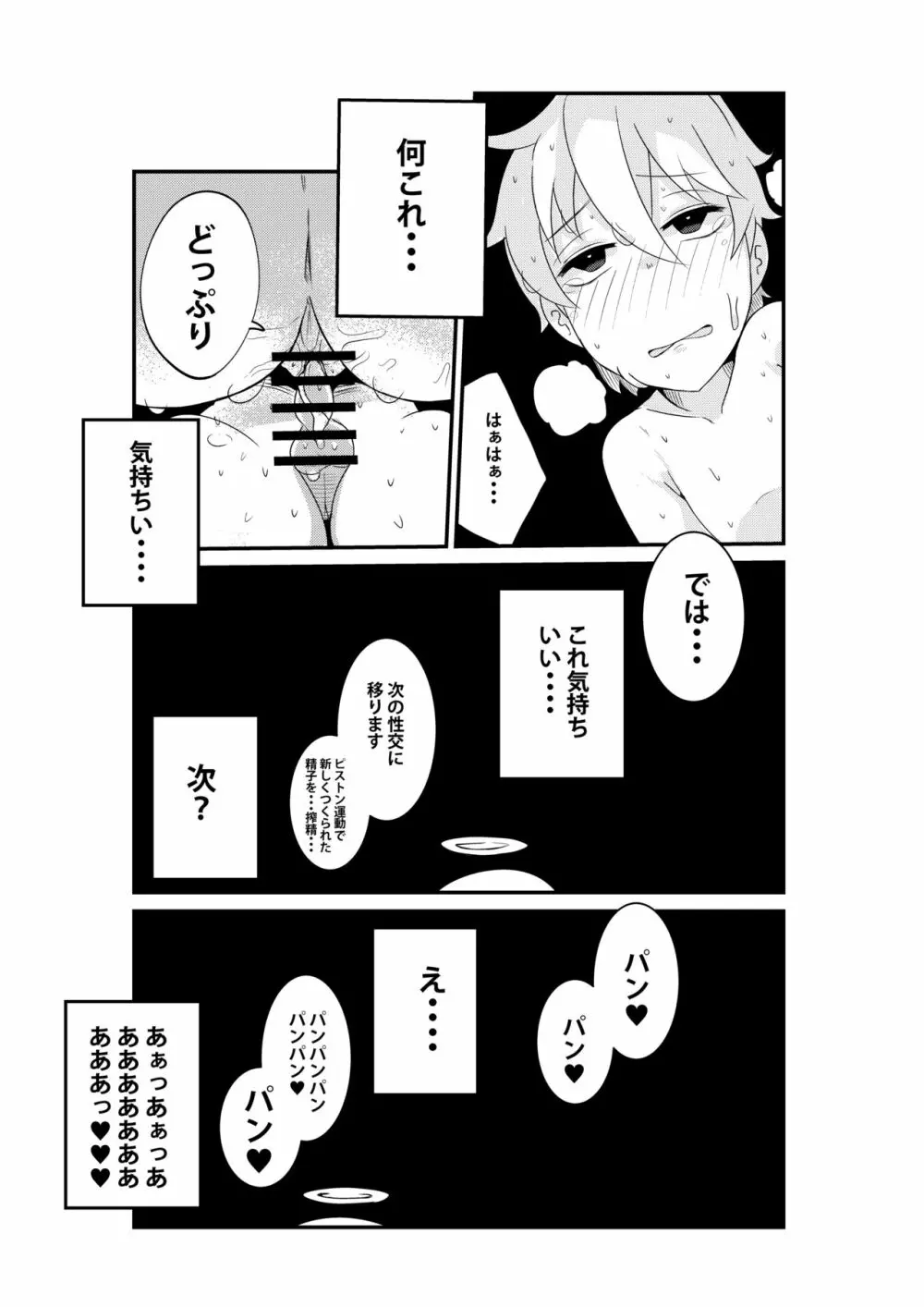 ボタンを押したら上位存在に五億年間子作りセックスさせられた Page.12