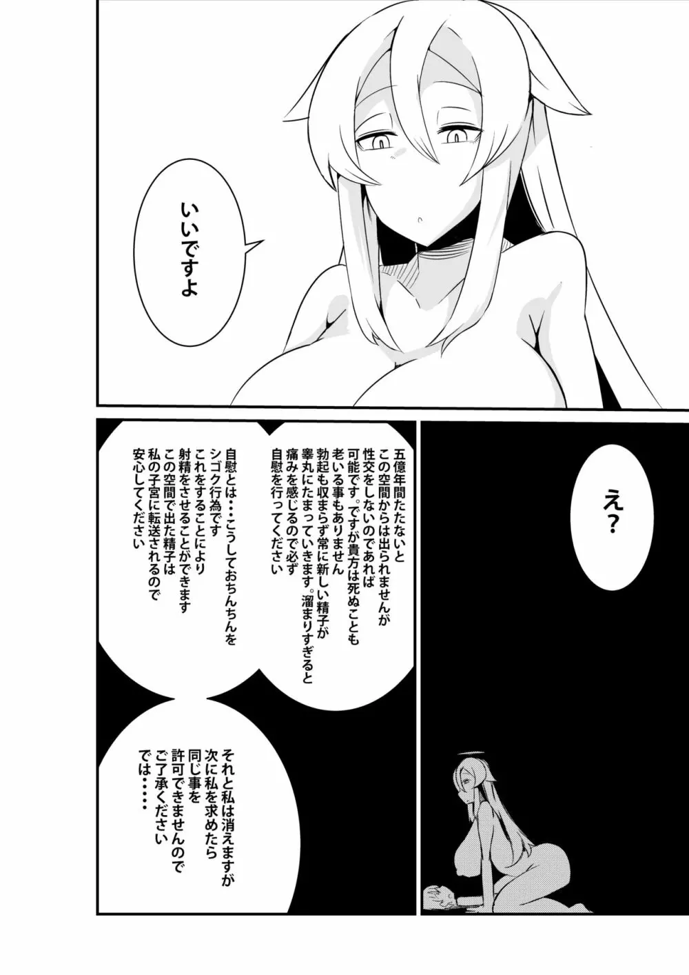 ボタンを押したら上位存在に五億年間子作りセックスさせられた Page.14