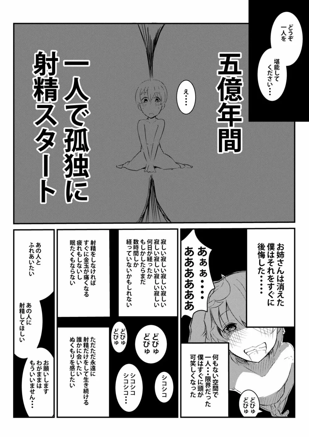 ボタンを押したら上位存在に五億年間子作りセックスさせられた Page.15