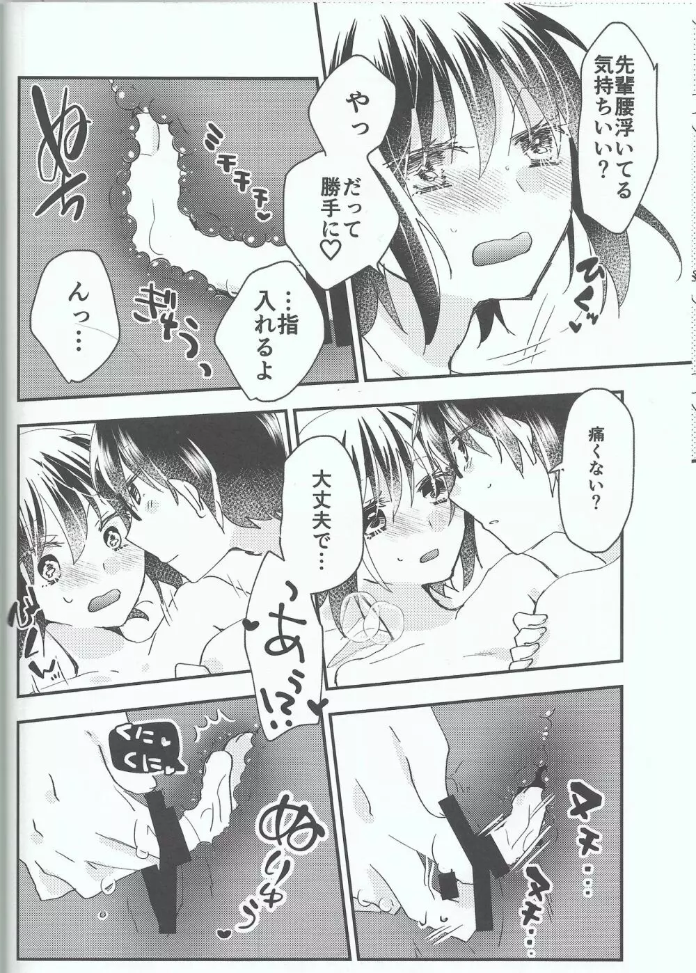 オオカミくんなら2 Page.15