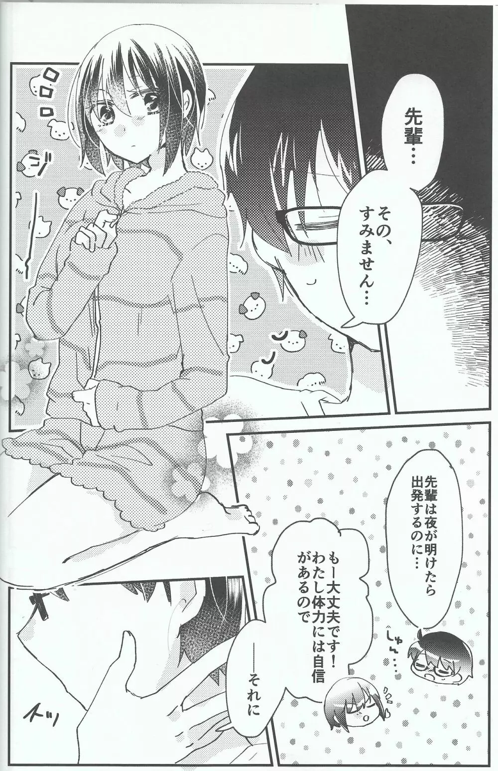 オオカミくんなら2 Page.25