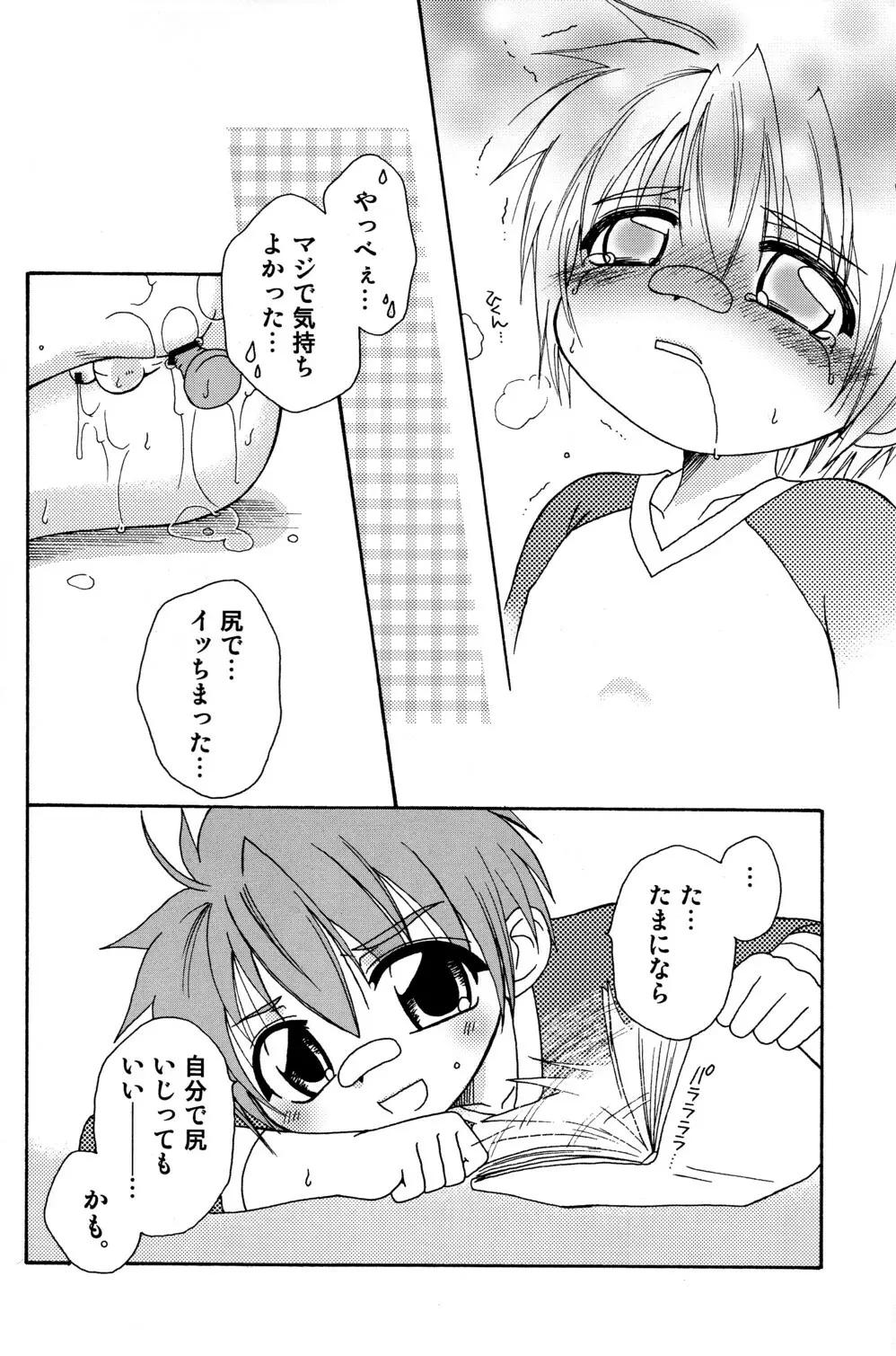 ひとりでできるもん? Page.14