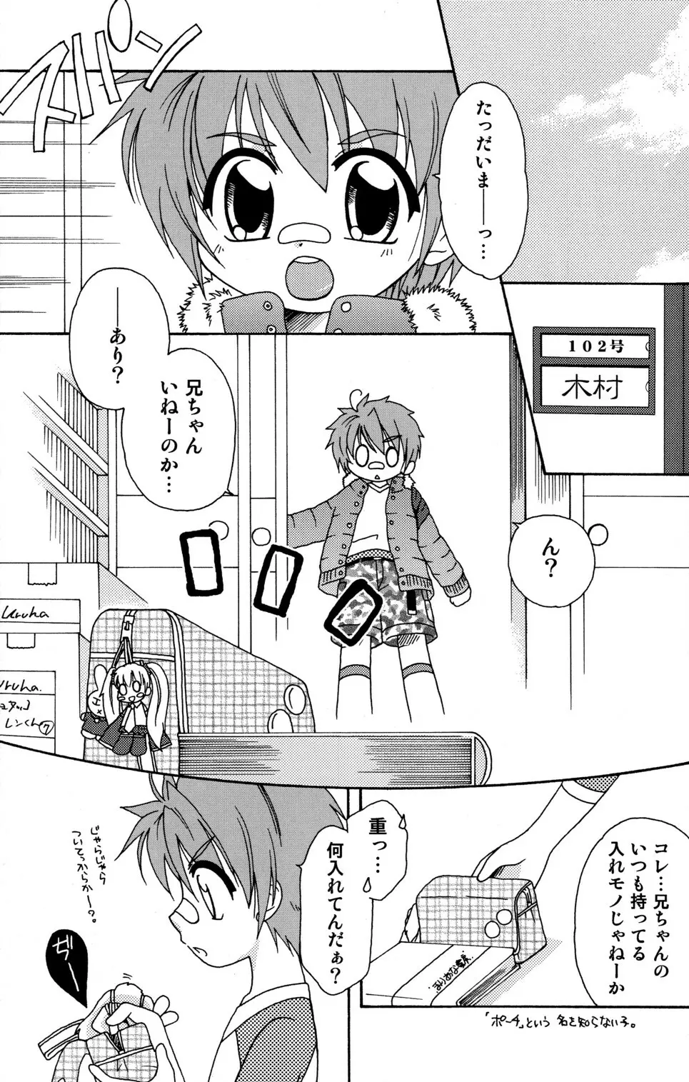 ひとりでできるもん? Page.5