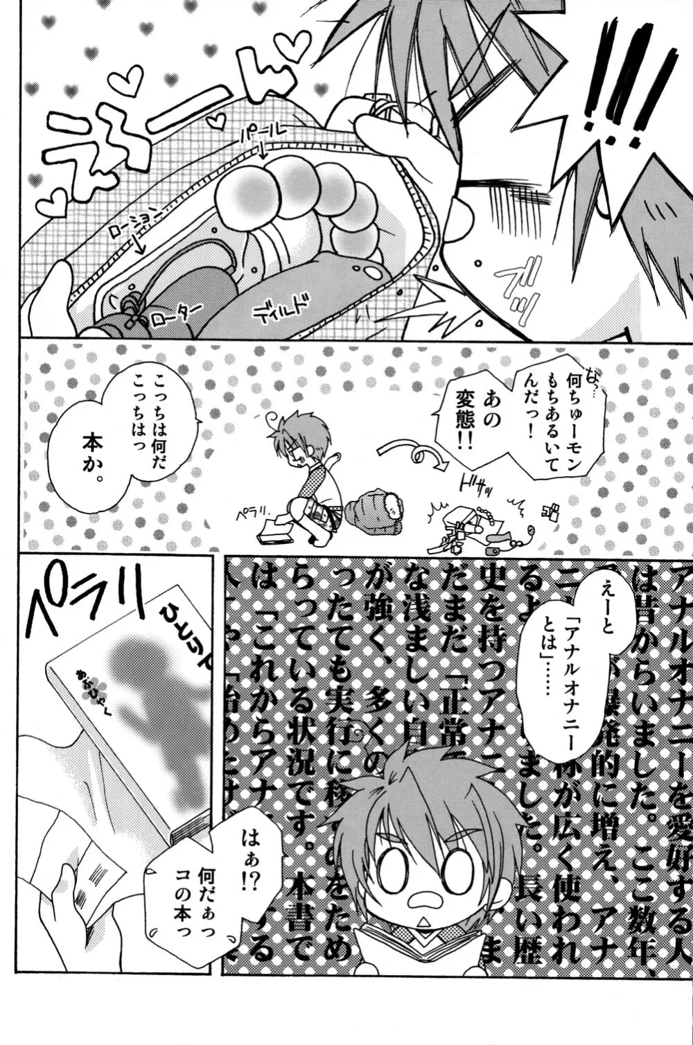 ひとりでできるもん? Page.6