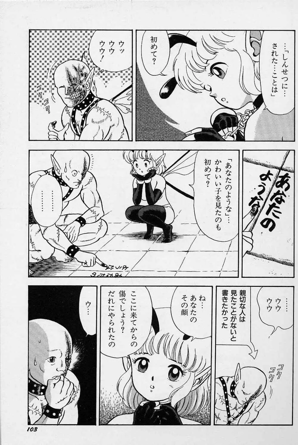 ボンデージ フェアリーズ Vol.1 Page.108