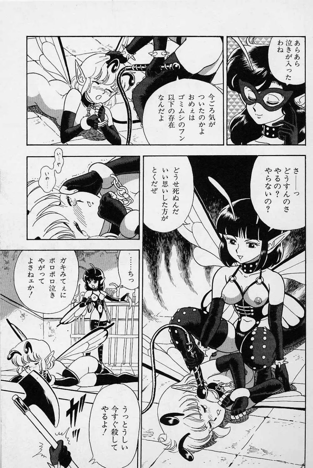 ボンデージ フェアリーズ Vol.1 Page.162