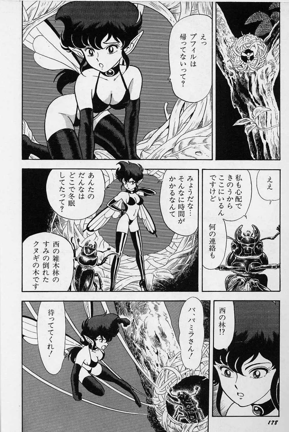 ボンデージ フェアリーズ Vol.1 Page.185