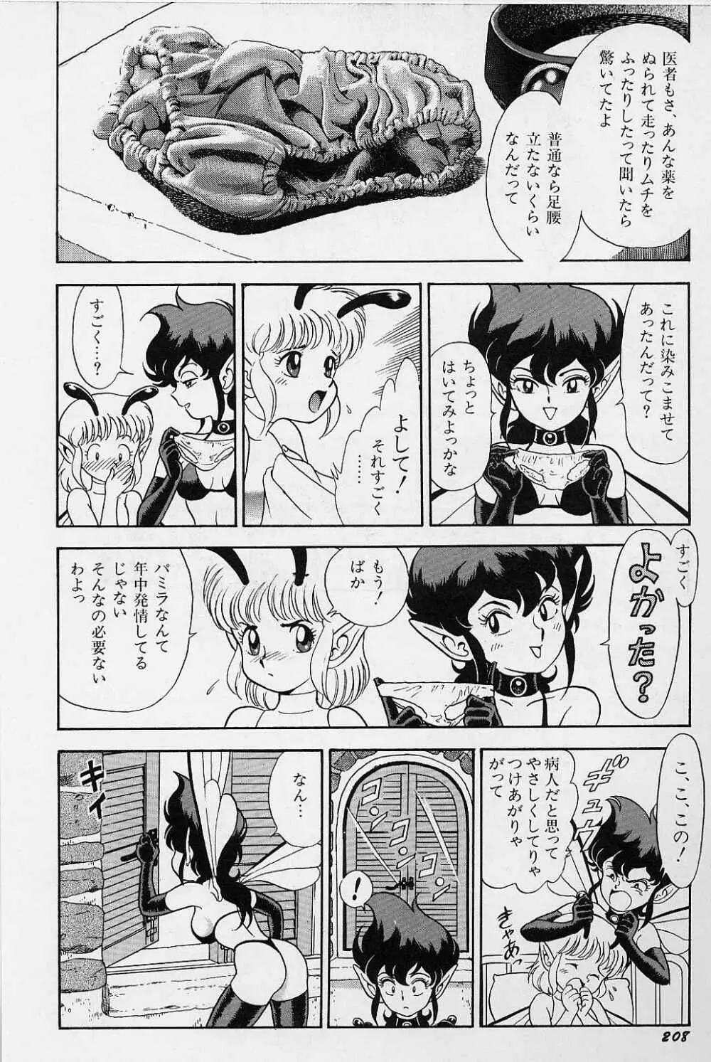 ボンデージ フェアリーズ Vol.1 Page.214