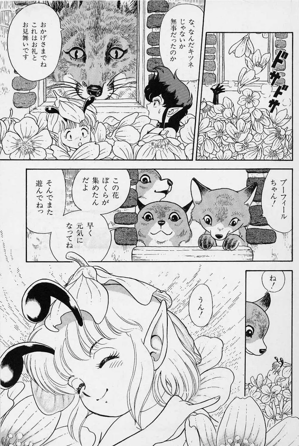 ボンデージ フェアリーズ Vol.1 Page.215