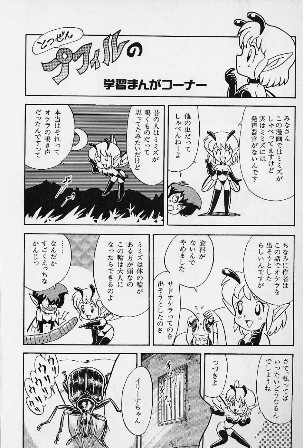 ボンデージ フェアリーズ Vol.1 Page.29