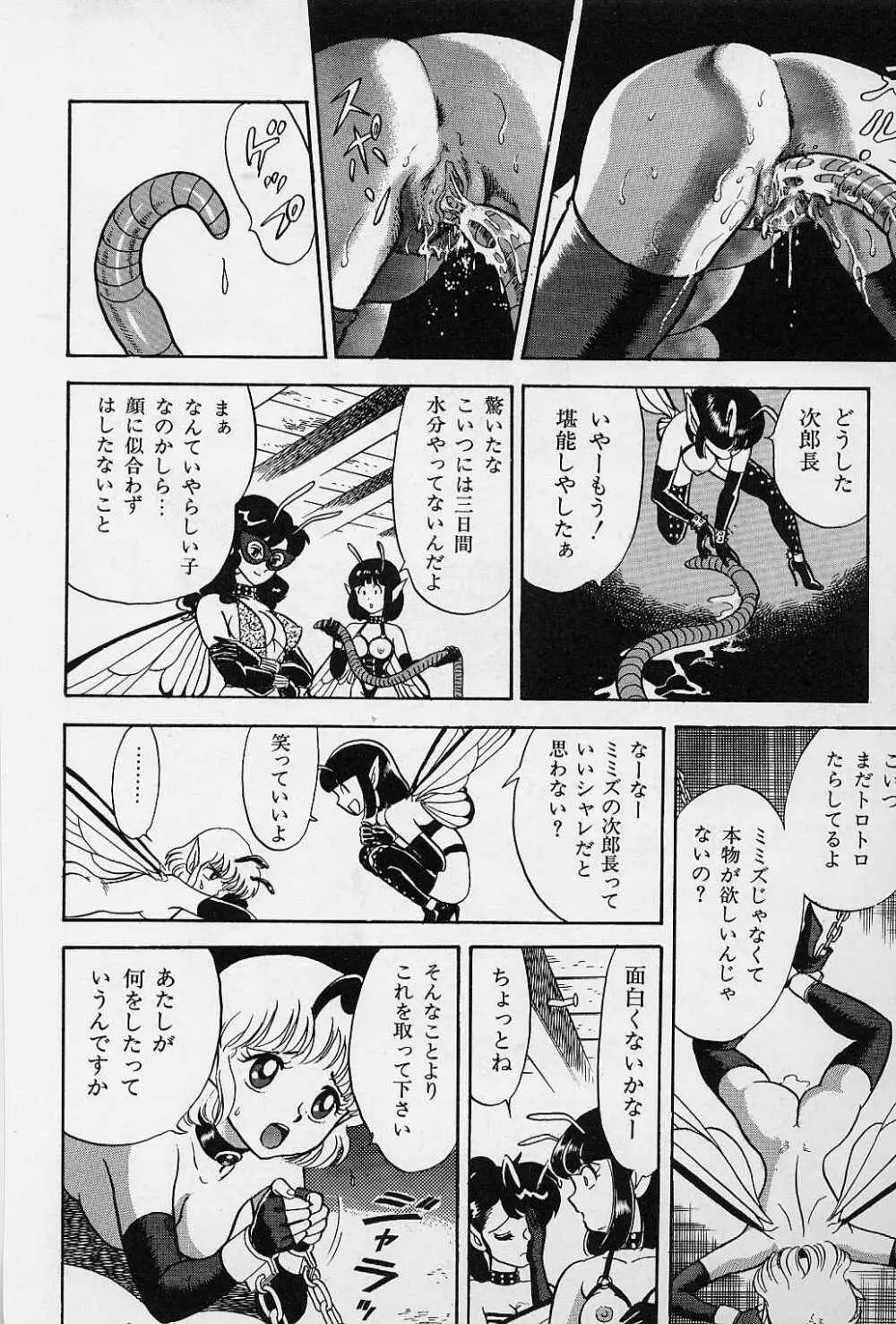 ボンデージ フェアリーズ Vol.1 Page.33