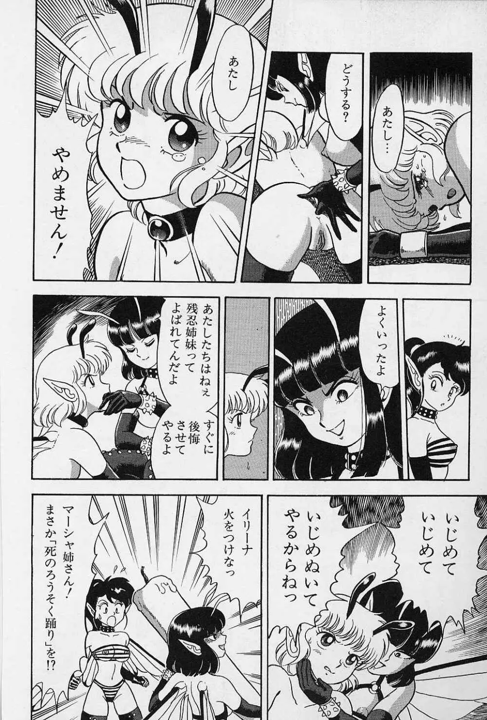 ボンデージ フェアリーズ Vol.1 Page.37