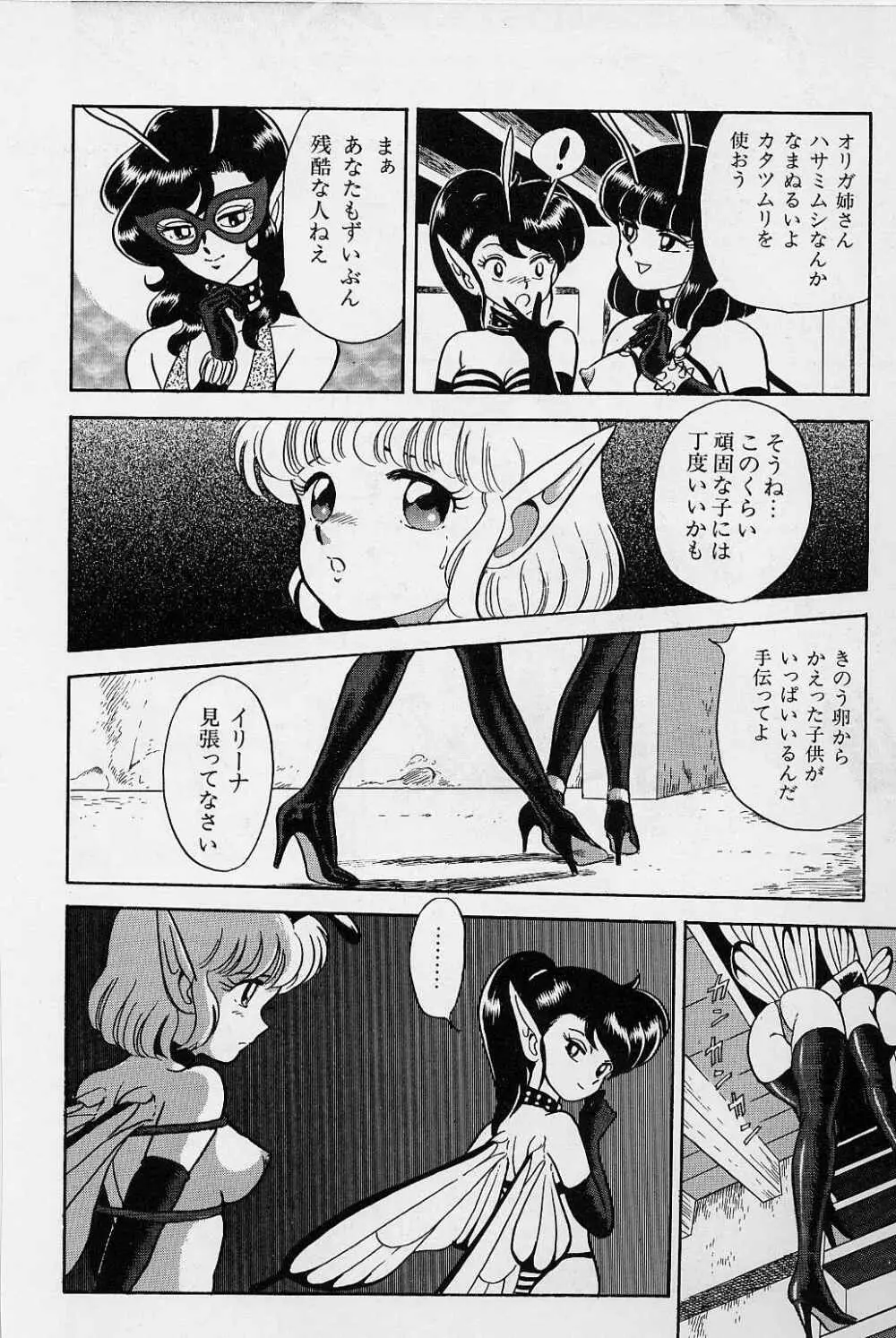 ボンデージ フェアリーズ Vol.1 Page.50