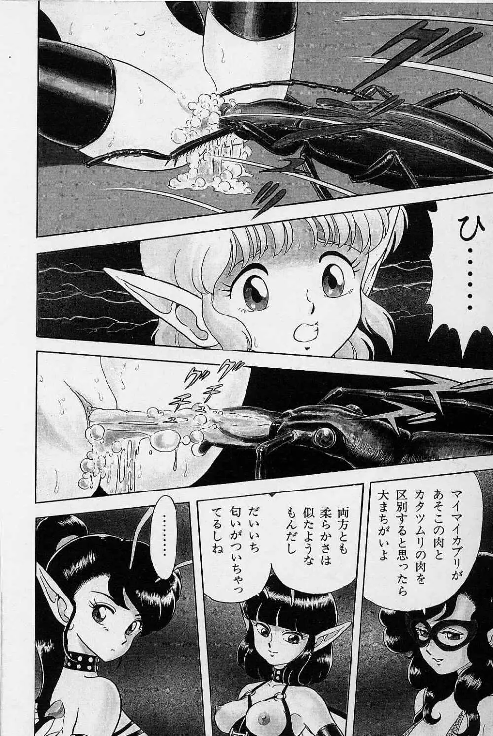 ボンデージ フェアリーズ Vol.1 Page.62