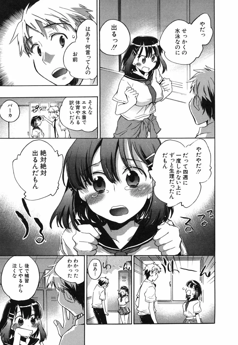 俺専彼女 Page.116