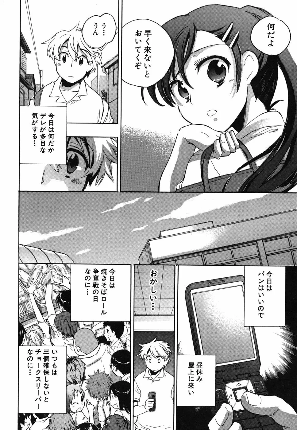 俺専彼女 Page.153