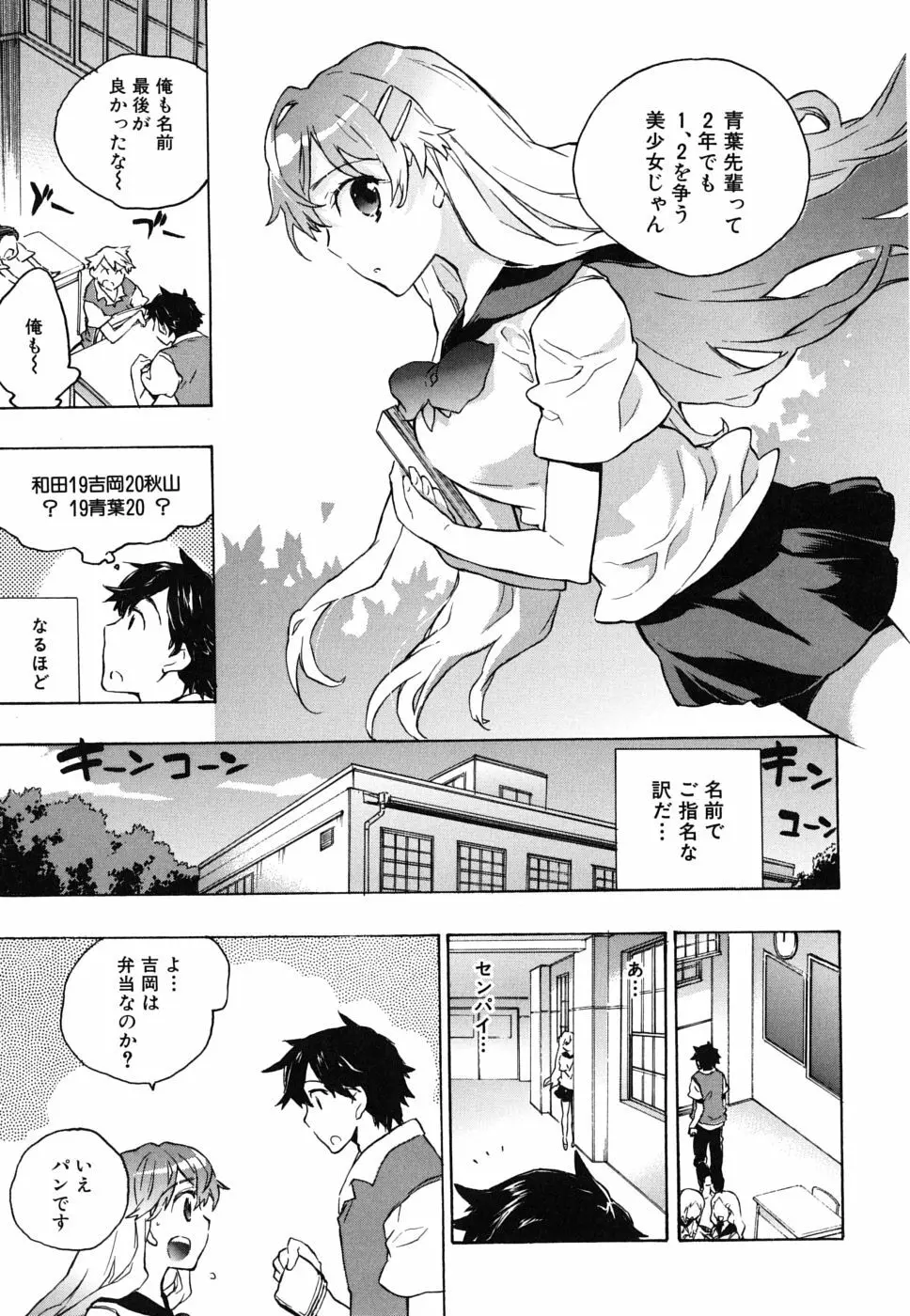 俺専彼女 Page.196