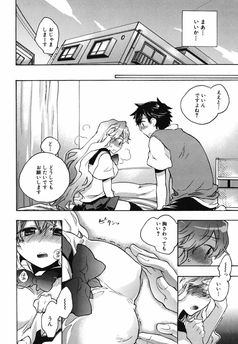 俺専彼女 Page.203