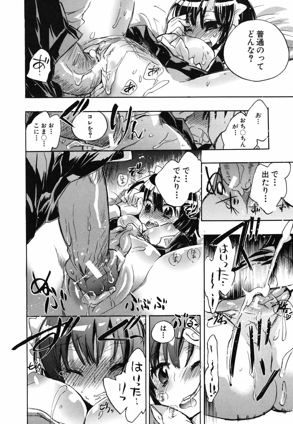 俺専彼女 Page.27