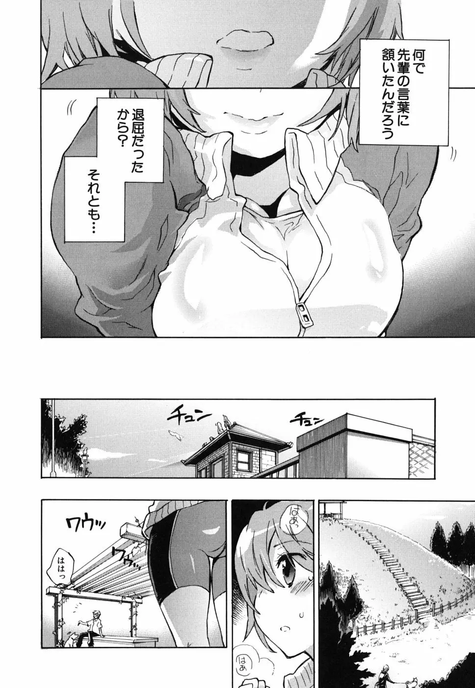 俺専彼女 Page.39