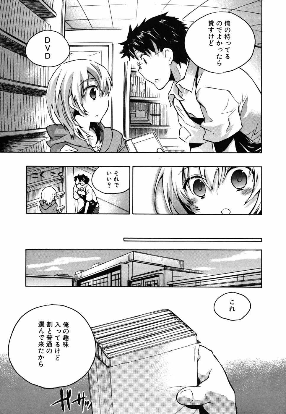 俺専彼女 Page.60