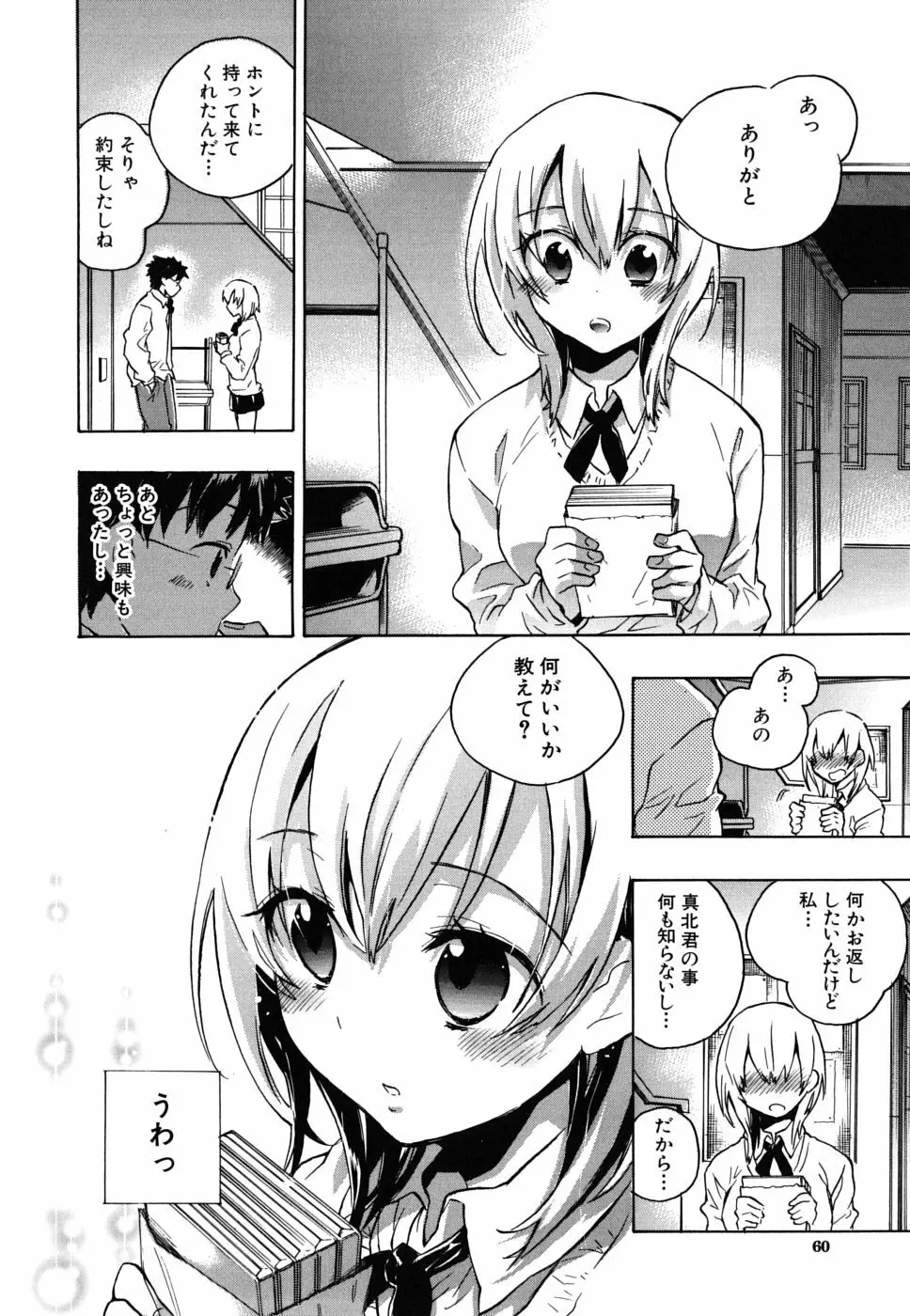 俺専彼女 Page.61