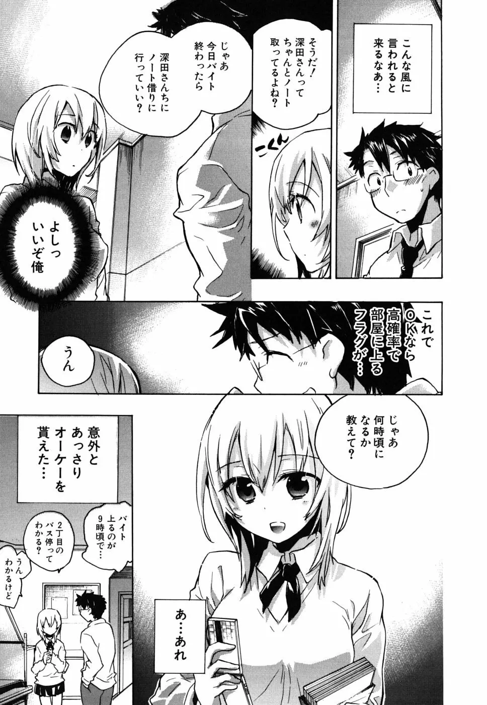 俺専彼女 Page.62