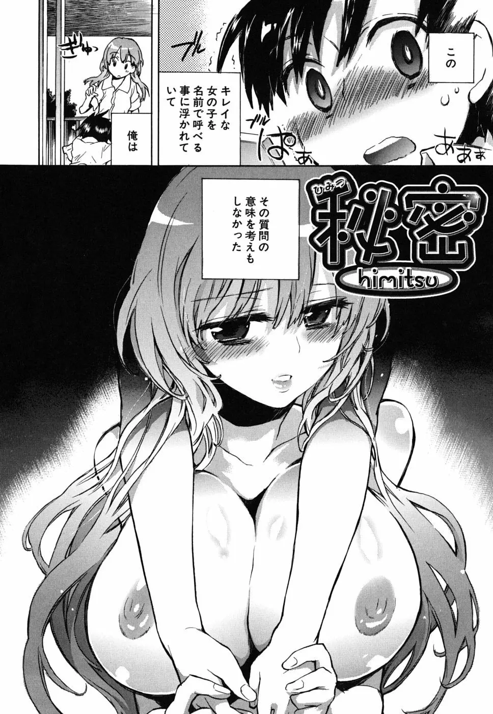 俺専彼女 Page.81