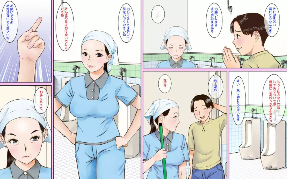 トイレ清掃のおばさんがスゴイ巨乳美人だったのでチンコ見せつけてみた2 Page.6