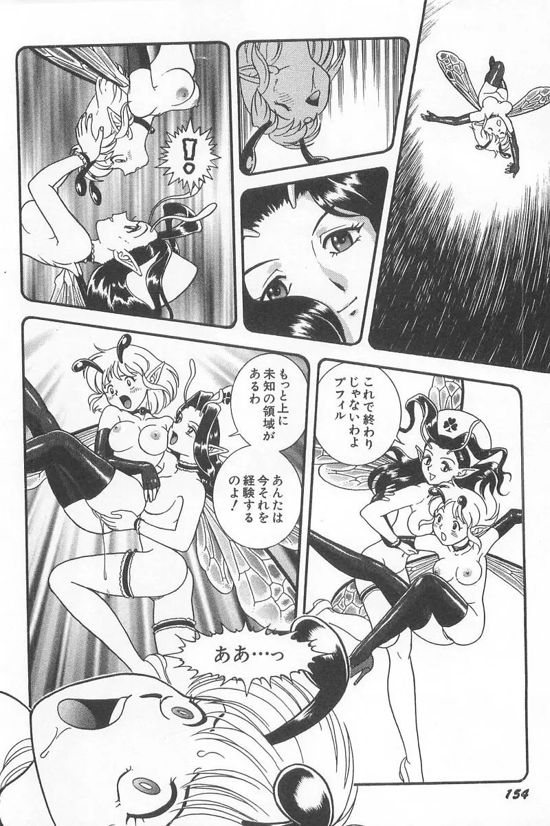 フェアリー・クリニック Page.156