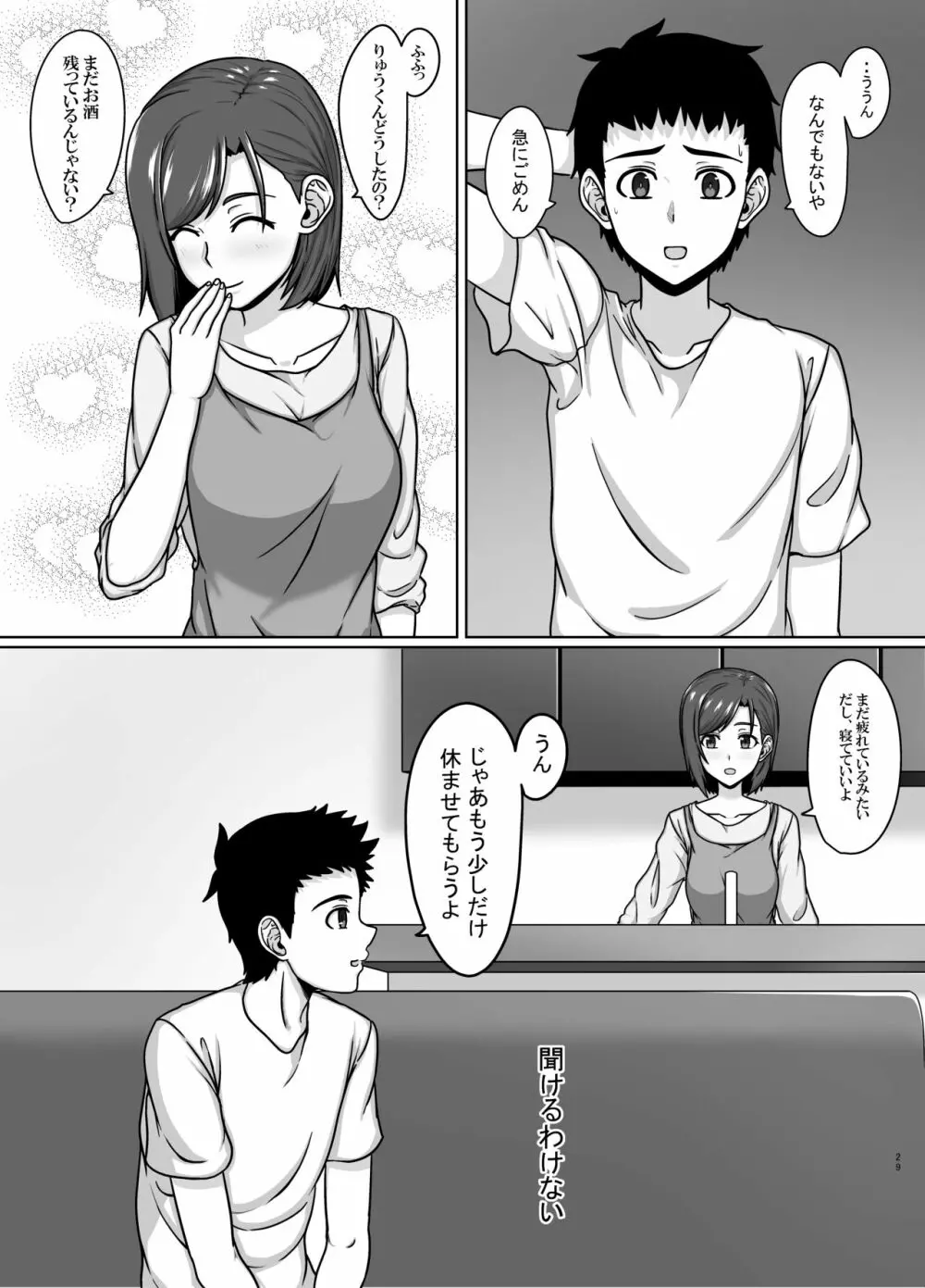 最愛の妻が親友に寝取られる光景 Page.28